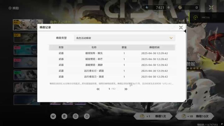 鸣潮bug?为什么十连美紫截图