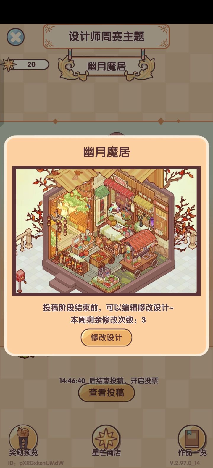 我的休闲时光玩家做任务现状截图