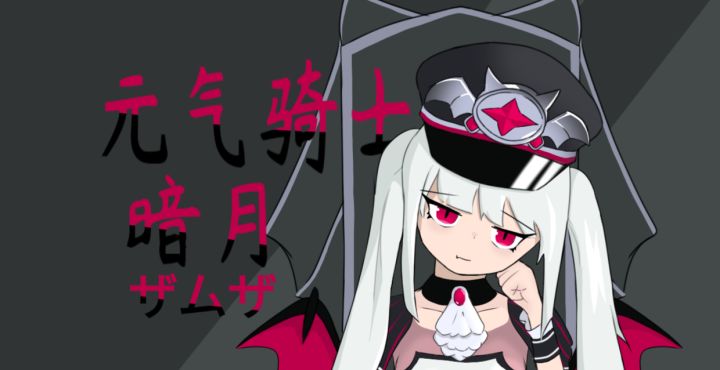 ［元气骑士手书］暗月ザムザ截图