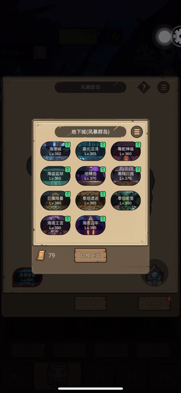 挂机-战士-狂怒-评分:93073-史诗海底囚牢通关视频截图