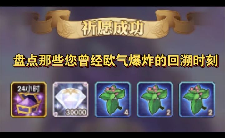 盘点您的那些欧皇时刻截图