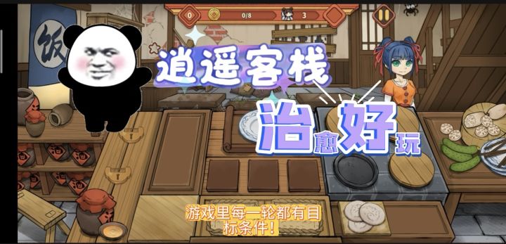 逍遥客栈初体验:煎烧饼、赚金币,当老板的快来我get了!截图