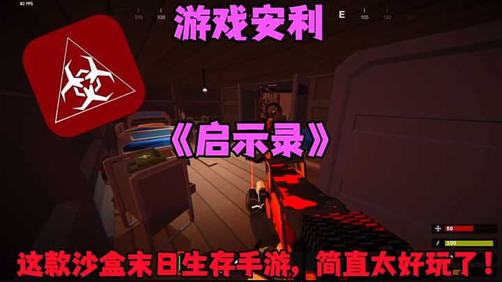 【游戏安利】启示录:这款沙盒末日生存手游，简直太好玩了！截图