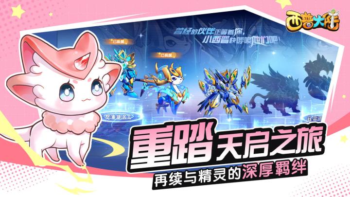 《西普大陆》带你找回童年回忆,享受抓宠乐趣截图
