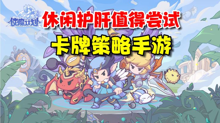 养成轻松有策略的卡牌手游!摸鱼怎么能没有这副游截图