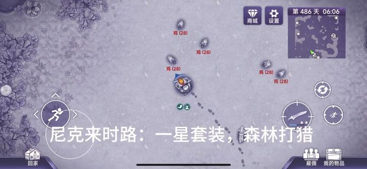 尼克的来时路截图