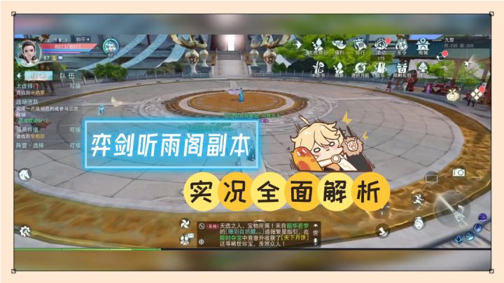 天下：弈剑听雨阁副本，实况全面解析！【辉说游戏】截图