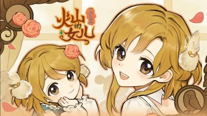 【TapTap 年度游戏大赏】我的2025 年度最佳游戏火山的女儿截图