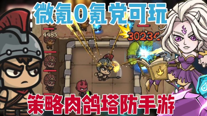 【0氪爽玩】快节奏肉鸽策略塔防,抽奖资源白嫖到手!截图