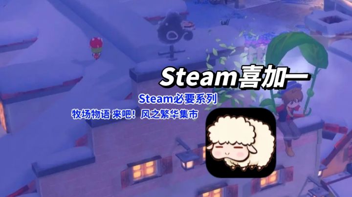 乘滑翔伞穿街巷！风之繁华集市玩法实录截图