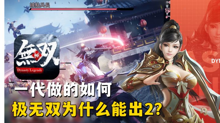 【极无双2】能出，一代立了多少功？极无双1评测试玩！截图