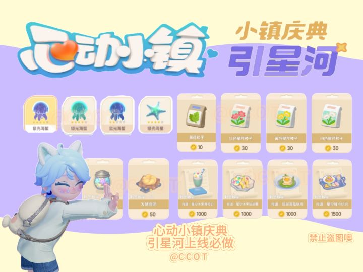 心动小镇引星河必做!截图
