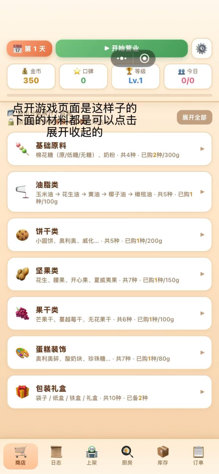 雪花酥工坊游玩教程截图