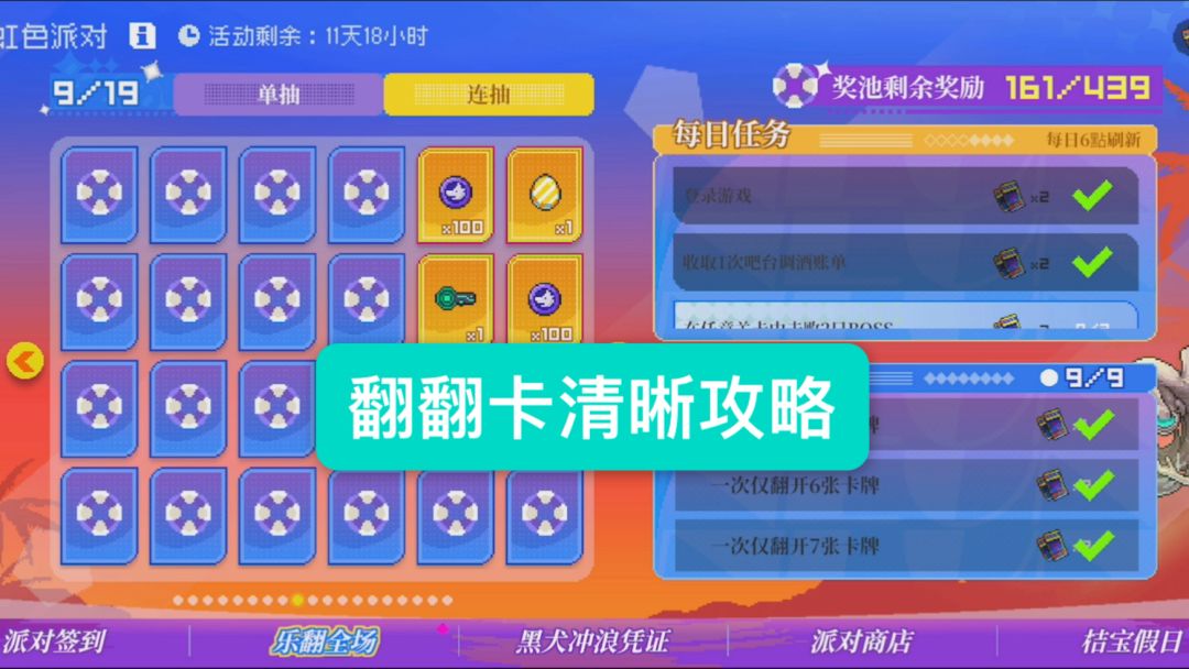 【指南】翻完2-9连抽，霓虹深渊翻翻卡清晰攻略截图