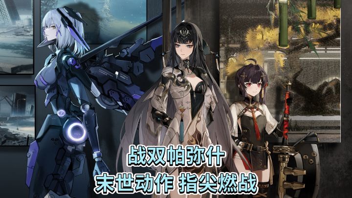 战双帕弥什：末世动作的指尖狂欢截图
