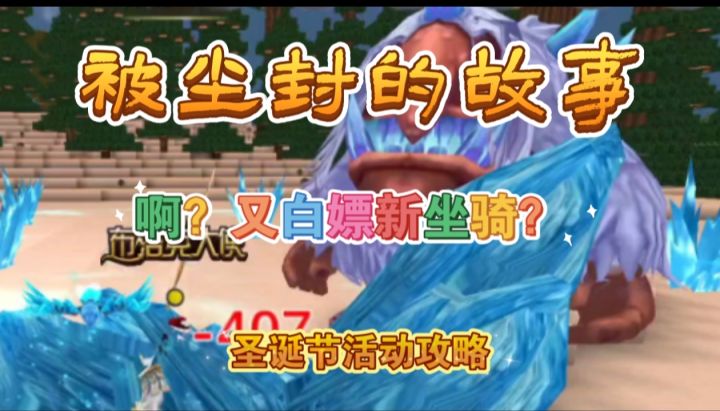 被尘封的故事圣诞节活动攻略截图