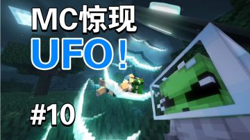 天呐噜～，怪谈之都惊现外星人！【MC怪谈奇遇第10期】