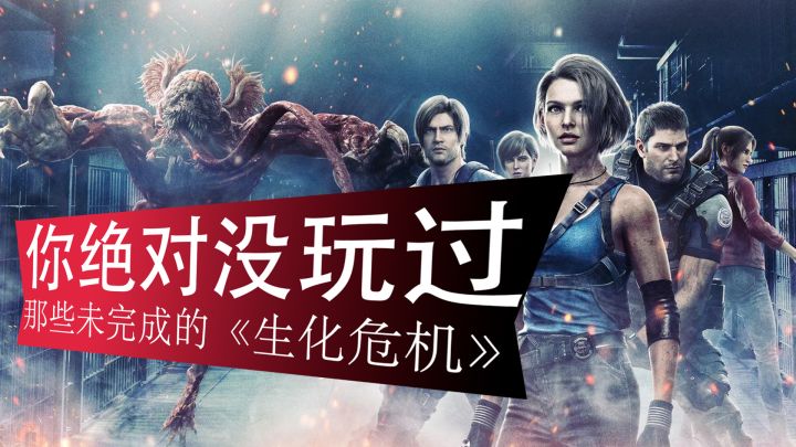 你绝对没玩过的冷门生化危机截图