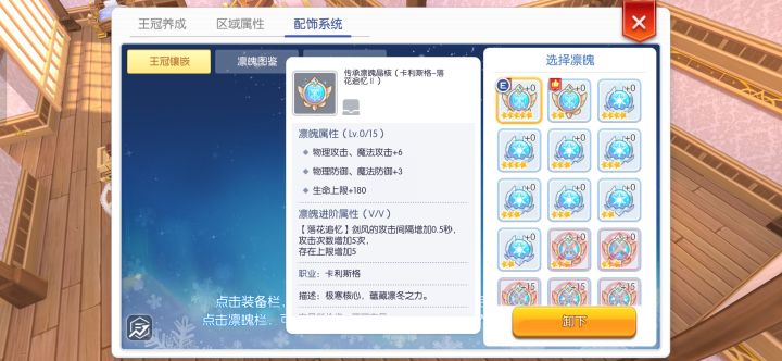 卡卡满星凌魄也0提升截图