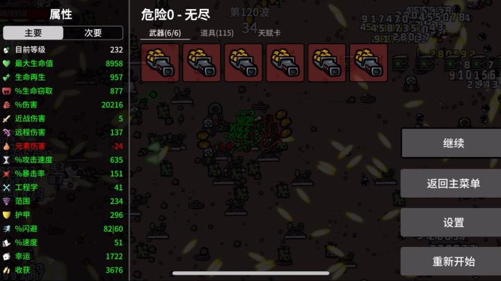 第一次玩到120关,玩农夫到了一百多关还能稳定的涨收获血量伤害截图