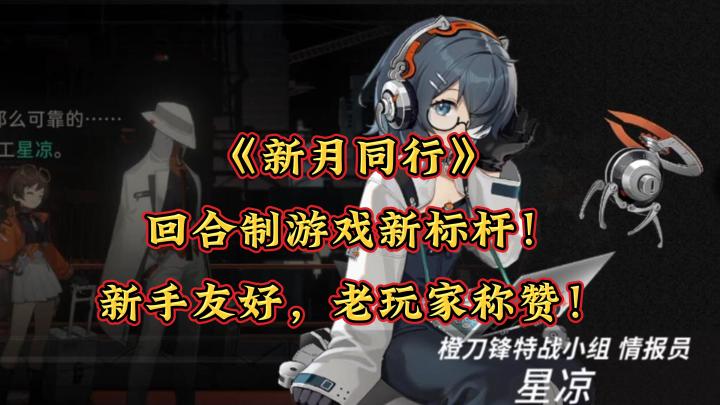 《新月同行》：用美术和剧情征服你的心！这才是真正的良心之作！截图