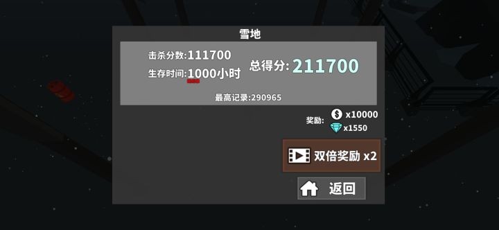 雪地永久生存攻略(视频为生存时长945-1000)截图