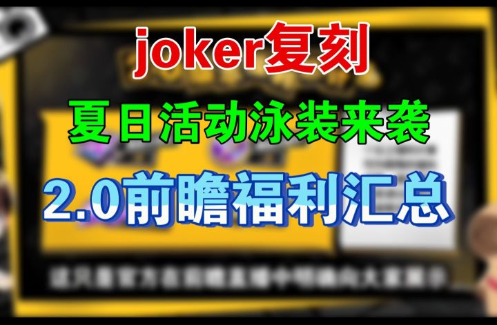 【P5X】2.0版本的前瞻兑换码和版本福利！新宫殿玩法来袭！截图