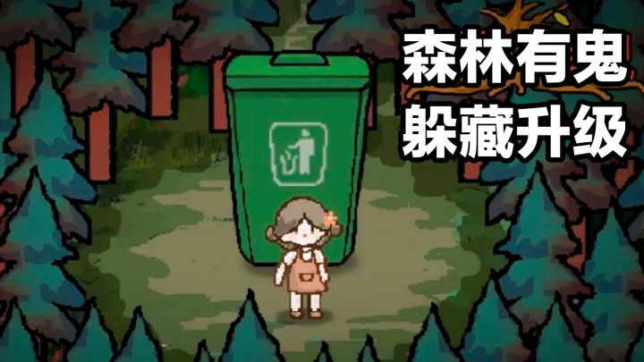 猛鬼宿舍：森林有鬼‼️找树丛🛖躲避➕升级炮塔➕躺平防御策略手游截图