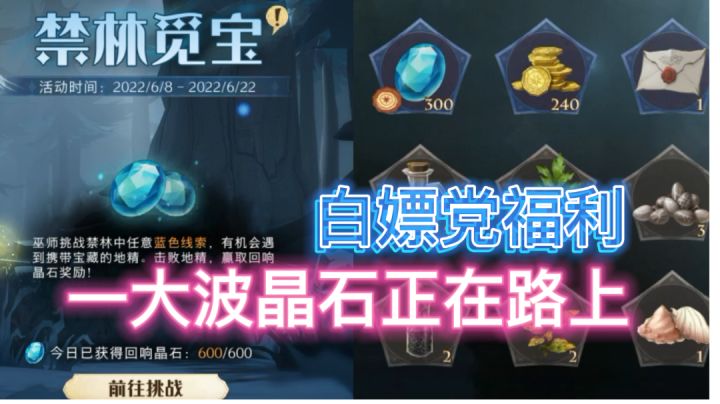 一大波晶石正在路上！白嫖零氪党的福利「哈利波特魔法觉醒」截图