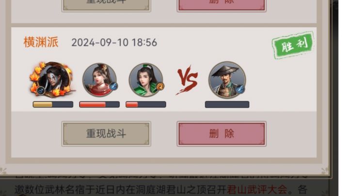 冲出横渊截图