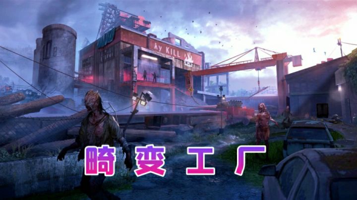 【奥西里之环 / 嗜死如归】★ 畸变工厂 - 单通截图
