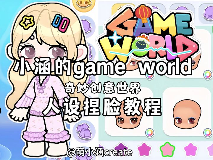 Gameworld 人设捏脸教程🤗截图