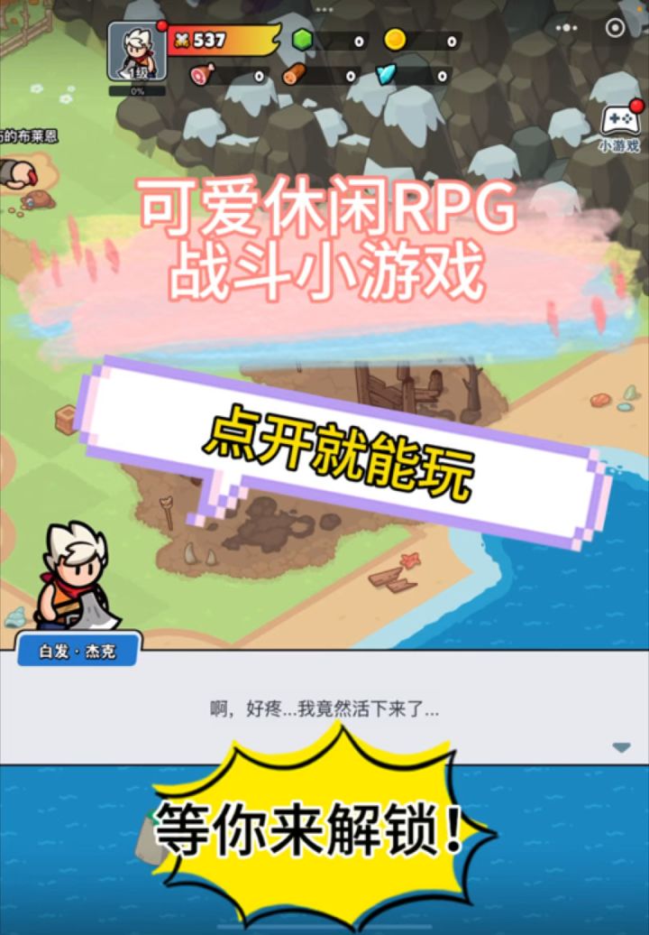 可爱画风战斗小游戏,你的休闲娱乐标配‼️截图