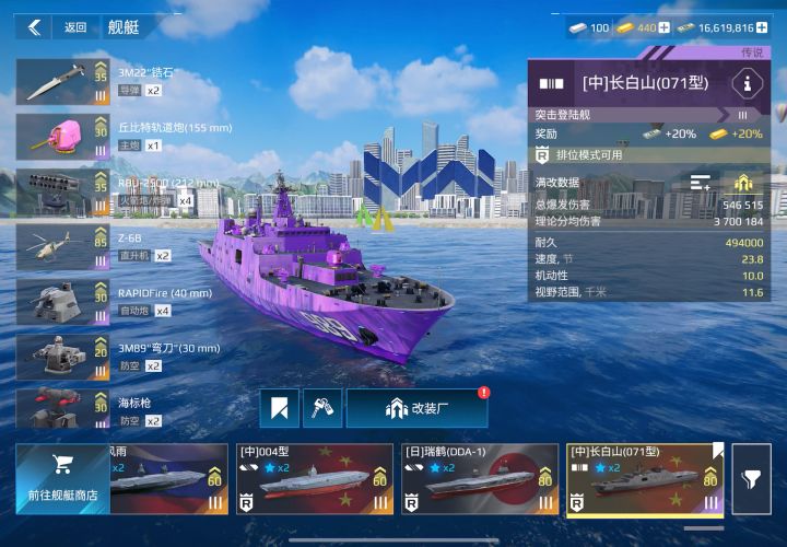 现代战舰国服排位船/防空/无人艇预热截图