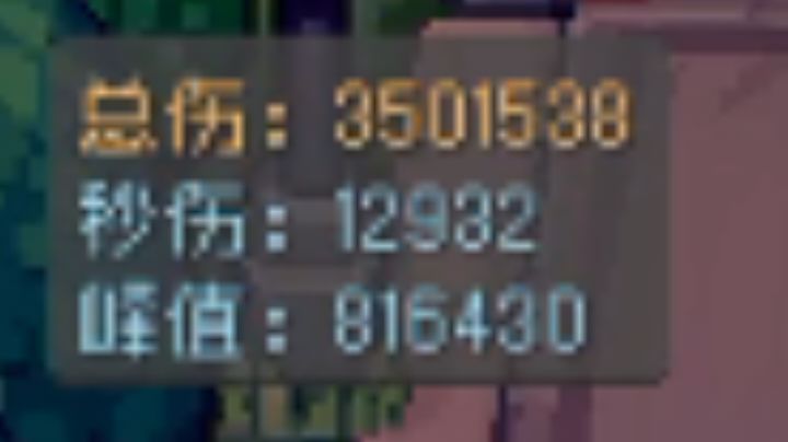 旋风流领主81万秒伤峰值截图