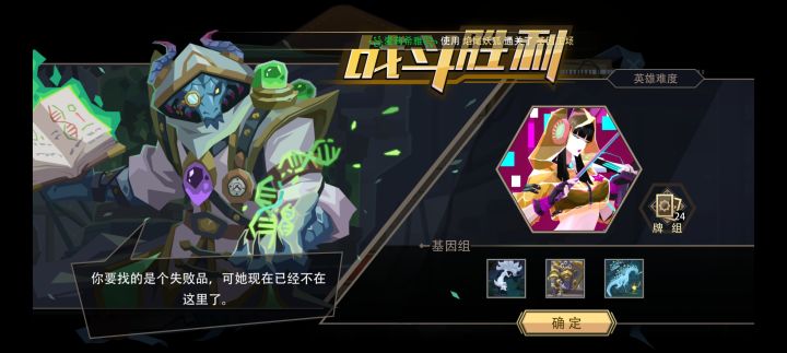 焰尾妖狐通关基因工场（英雄难度）截图