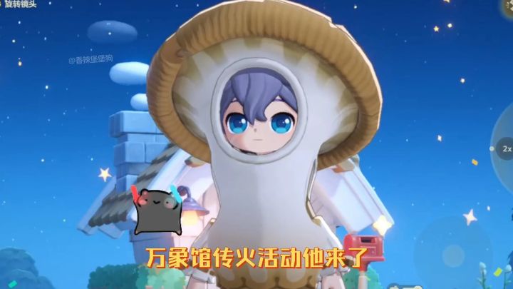 星布谷地万象馆传火活动他来了!再也不怕玩不到杏鲍菇了!截图