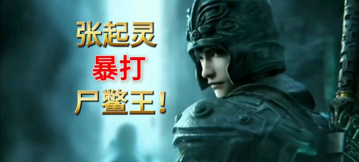 接小哥回家！跟随吴邪开启秦岭神树新旅程，选奇门暴打尸鳖王！截图