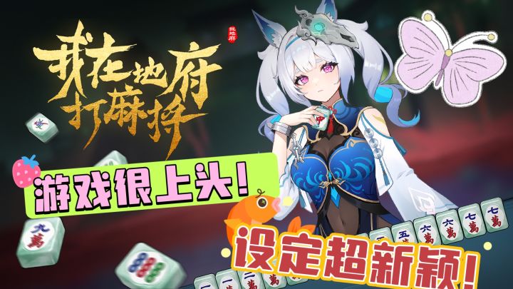 这把打麻将可以来把大的了!超酷的游戏体验感!妈呀!绝了!截图