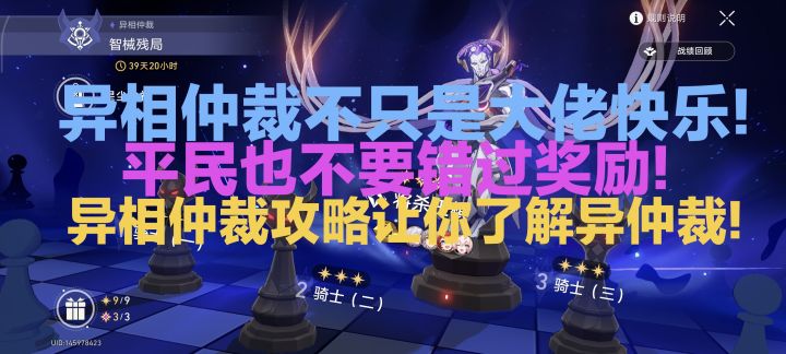 异相仲裁:不止大佬,平民也要拿奖励!异相仲裁攻略!截图