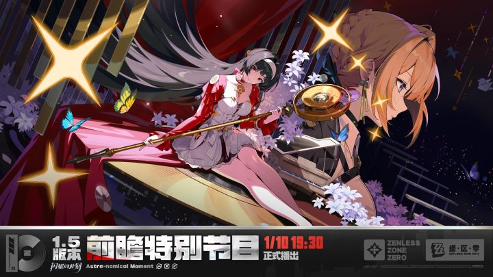 《绝区零》1.5版本「闪耀的此刻」300菲林兑换码截图
