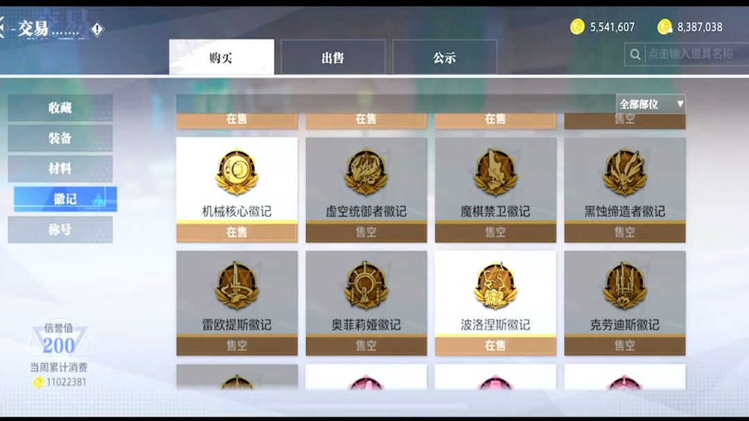 晶核制裁工作后新的问题又出现了，搬砖团本徽记变成米？截图