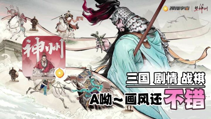 战棋策略还原经典战役♟️沉浸式体验三国历史截图