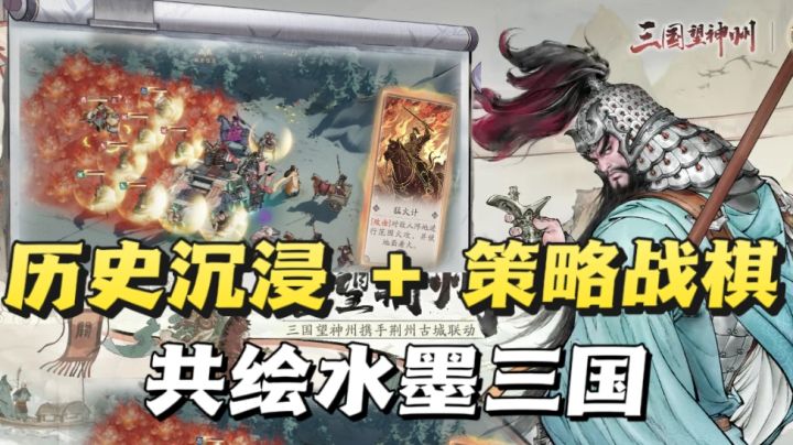 兵种相克,奇谋致胜,不止于棋,更是谋略!《三国望神州》上线!截图