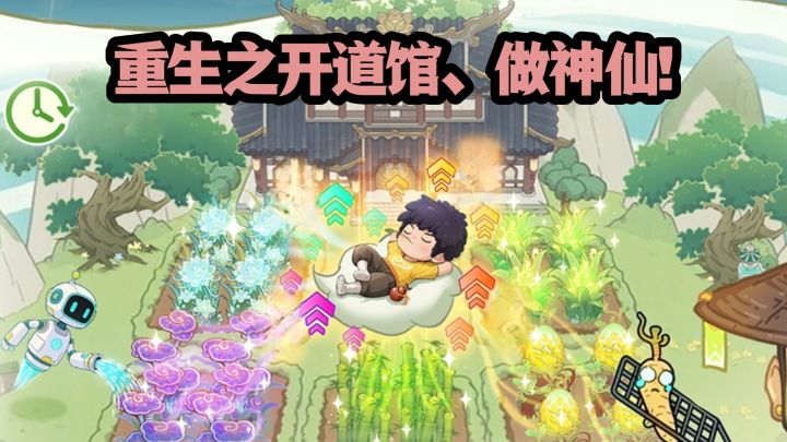 【 TapTap年度游戏大赏】开道馆,做现代都市神仙❗截图