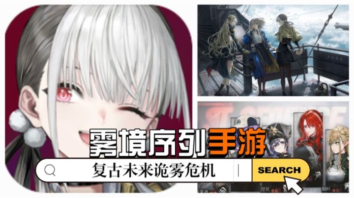 《雾境序列》究竟隐藏着什么?有请调查官揭秘迷雾下的真相!截图