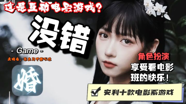 真人出境，互动电影，邂逅各色美女，收集神器战胜玄华子。截图