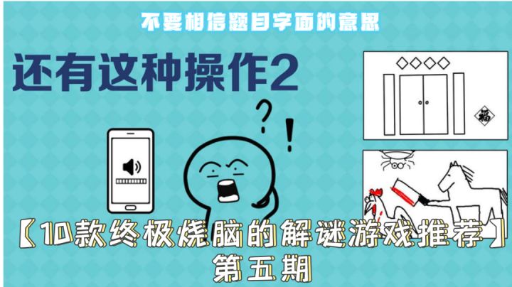 还有这种操作???不要相信题目字面的意思!!!#意想不到的魔性游戏#截图