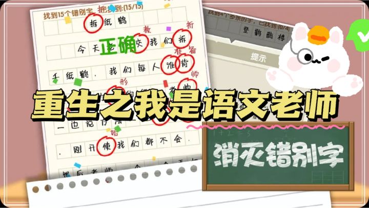 💯错字满天飞✖️今天我就是语文老师✔️截图