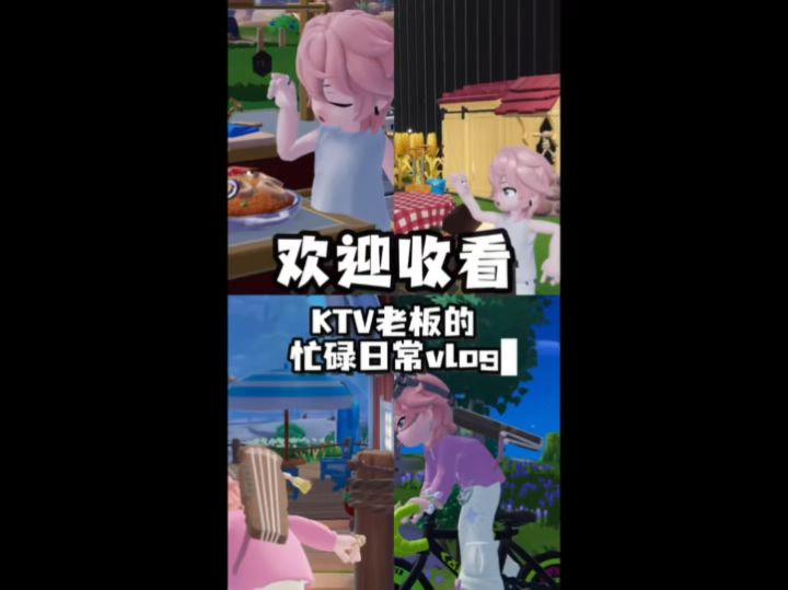 欢迎收看KTV老板的忙碌日常vlog截图